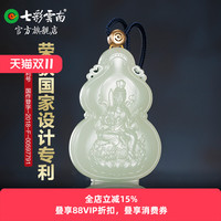 88VIP：七彩云南翡翠 Colourful Yunnan 七彩云南 和田玉白玉吊坠 千手观音 4980-BYSXSHS
