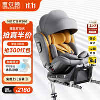惠尔顿 智转Pro 安全座椅 0-7岁 琥珀黄