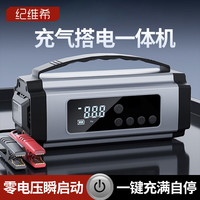 纪维希 车载应急启动电源充气泵一体机汽车搭电宝电瓶打火户外移动电源