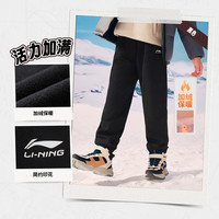 李宁儿童加绒裤子2025男童装女中大童运动棉裤青少年卫裤冬装 【冬季加绒】黑色367-2