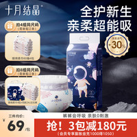 十月结晶 小小冒险家系列 纸尿裤 M56片