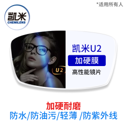 CHEMILENS 凯米 韩国凯米镜片金罡1.74超薄U6