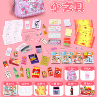 卡通仿真微缩迷你小文具儿童小玩具女孩套装模型小书包物品女童