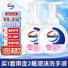 Walch 威露士 泡沫洗手液抑菌杀菌消毒225ml×2 泡沫型儿童泡泡洗手液护手滋润