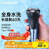 飞科 博锐剃须刀电动刮胡刀智能充电式男士刮胡便携快充全身水洗剃须刀干湿双剃PS197