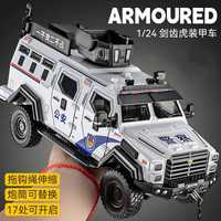 车致 合金警察车 剑齿虎装甲车 仿真模型