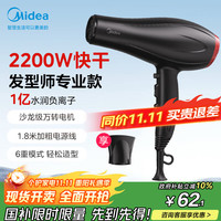 美的 吹风机家用静音负离子大功率不伤发电吹风筒吹风
