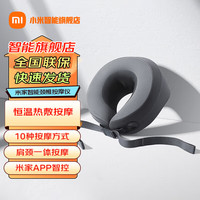 小米 Xiaomi MI)米家智能颈椎按摩仪枕头肩颈按摩智能颈部按摩器恒温热敷智能联动 米家颈部按摩仪