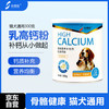 中博特 宠物猫咪狗狗通用补钙大型中型小型通用乳高钙粉300g/罐