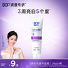 BOP 波普专研 活性抗菌肽牙膏抗菌斑牙结石去黄美白含氟生物溶渍亮白小样 20g