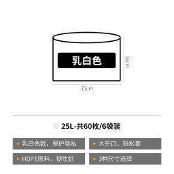 霜山 加厚垃圾袋 大口径一次性家用塑料袋 乳白色25L 60枚 单个长71*宽50cm