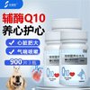 中博特 宠物辅酶Q10猫咪狗狗保护心脏肥大健康辅助调理300片/瓶*3