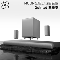 月亮科技 MOON Quintet月亮五重奏家庭影院电视音箱回音壁杜比全景声5.1.2无线物理环绕 5.1.2月岩灰