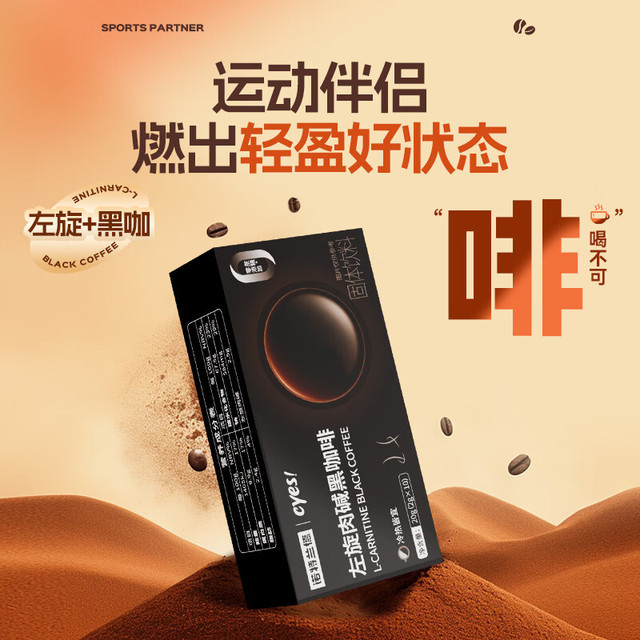 概率券：NUTREND 诺特兰德 cyes左旋肉碱黑咖啡 2克*10袋
