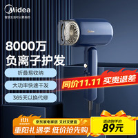 美的 负离子折叠式吹风机