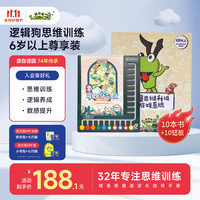 逻辑狗 儿童早教益智玩具 精装 5阶段 网络版+10钮操作版