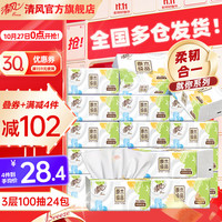 Breeze 清风 抽纸 100抽*24包