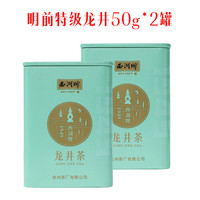 西湖 牌 龙井茶 特级 50g*2罐