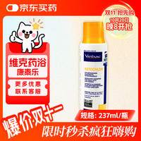 Virbac 维克 药浴派奥洁猫藓猫癣咪皮肤病 康泰乐237ml/瓶-真菌/细菌脓皮症