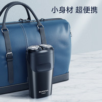 飞科 剃须刀电动刮胡刀双头全身水洗智能须刨便携式迷你男士胡须刀节日生日送男友