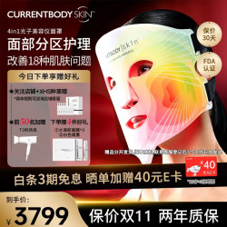CURRENTBODY 4in1 面膜美容仪