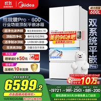 美的 熊墩墩Pro600法式多门四门双系统嵌入式除菌一级能效制冰BCD-600WUFIPZM(E)白
