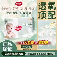 HUGGIES 好奇 心钻小森林纸尿裤新生尿不湿婴儿拉拉裤大包装柔软透气超薄干爽 纸尿裤S码62片