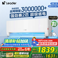 Leader 超省电Max系列 KFR-35GW/09ETA81TU1  新一级能效 壁挂式空调 1.5匹