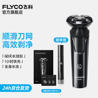 飞科 剃须刀电动刮胡刀全身水洗智能充电式胡须刀节日生日礼物送男朋友