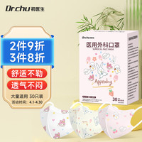 初医生 医用外科口罩适用儿童一次性3d立体薄款透气防尘独立包装 4-12岁