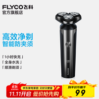 飞科 剃须刀刮胡刀飞科剃须刀电动便携款旋转式送男友全身水洗须刨节日生日礼物 FS905标配