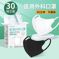 初医生 医用外科口罩白色灭菌级3d立体一次性医疗独立包装薄款透气低阻力 白色30只
