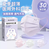 初医生 医用外科口罩夏季薄款成人一次性防护防尘独立包装30只钢印小兔 独立30只装