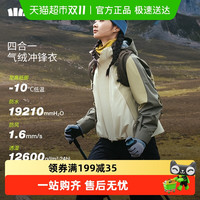 Beneunder 蕉下 女士四合一冲锋衣气绒内胆防风防水可拆帽户外