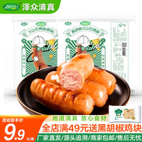 泽众 zezon 清真烤肠 原味火山石烤肠500g*4袋