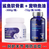 新宠之康 宠物鲨鱼软骨素 狗狗软骨素关节修复关节生老年宠物犬营养补充