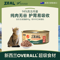 zeal 猫罐主食罐头90g随机湿粮幼猫成猫新西兰进口
