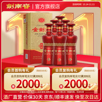 剑南春 金剑南珍品 52%vol 白酒 500mL*6瓶
