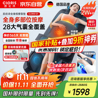 凯伦诗 CLORIS 德国空气波全身按摩躺垫 腰部按摩器 按摩垫颈肩背臀按摩