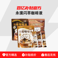 永璞 闪萃咖啡液无蔗糖黑咖啡21杯