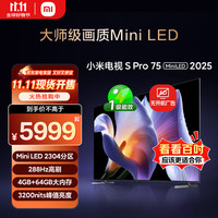 小米 Xiaomi S Pro 2025系列 L75MB-SP 液晶电视 75英寸 4K