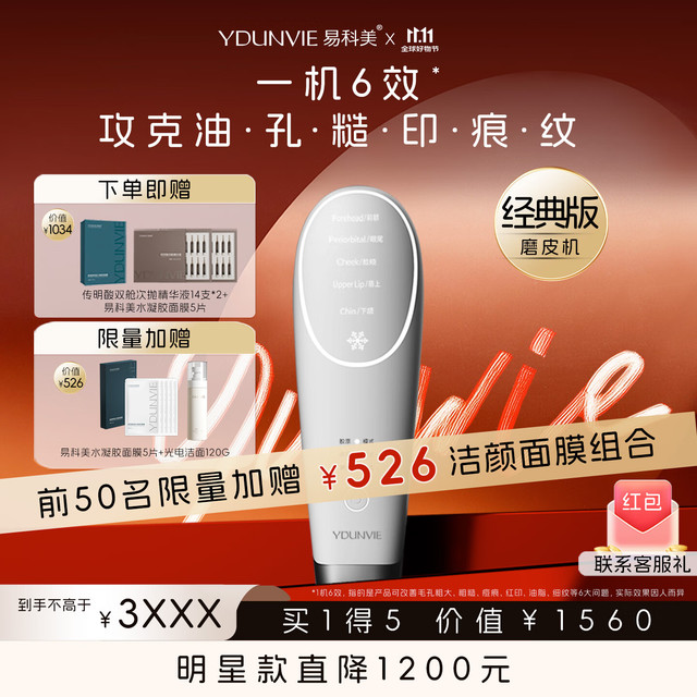 易科美 IRIX ICE 美颜仪 珍珠银