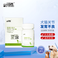 爱纳它 氨糖壮骨片 狗狗软骨素猫咪润滑关节疼痛发育不良硫酸软骨素宠物营养补充剂 60片/瓶