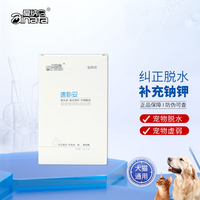 爱纳它 速补妥 宠物脱水虚弱猫咪狗狗体能恢复补充电解质纠正脱水中暑休克补充钠钾营养补充剂 4g*10袋