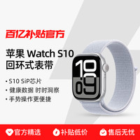 苹果 Apple Watch Series 10 智能手表 42mm 蜂窝版 银色铝金属表壳 回环式运动表带