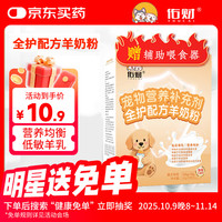 佑财 宠物羊奶粉 狗狗专用全护配方奶粉15g*10袋全阶段营养装奶粉