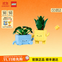 LEGO 乐高 花卉植物系列 10349 快乐盆栽