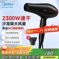 美的 专业发廊吹风机 大功率快干不伤发电吹风 恒温护发家用吹风筒 FJ108 2300W