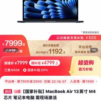 苹果 Apple MacBook Air M4 抖音自营4799元