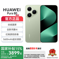 华为 HUAWEI Pura 80 手机 12GB+256GB 丝绒绿